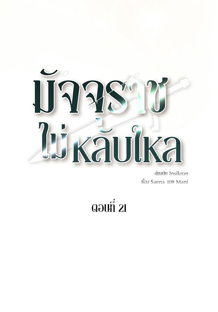 มัจจุราชไม่หลับใหล - หน้า 58