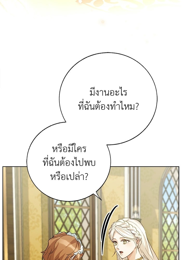 มัจจุราชไม่หลับใหล - หน้า 68