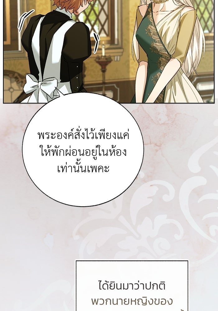 มัจจุราชไม่หลับใหล - หน้า 69