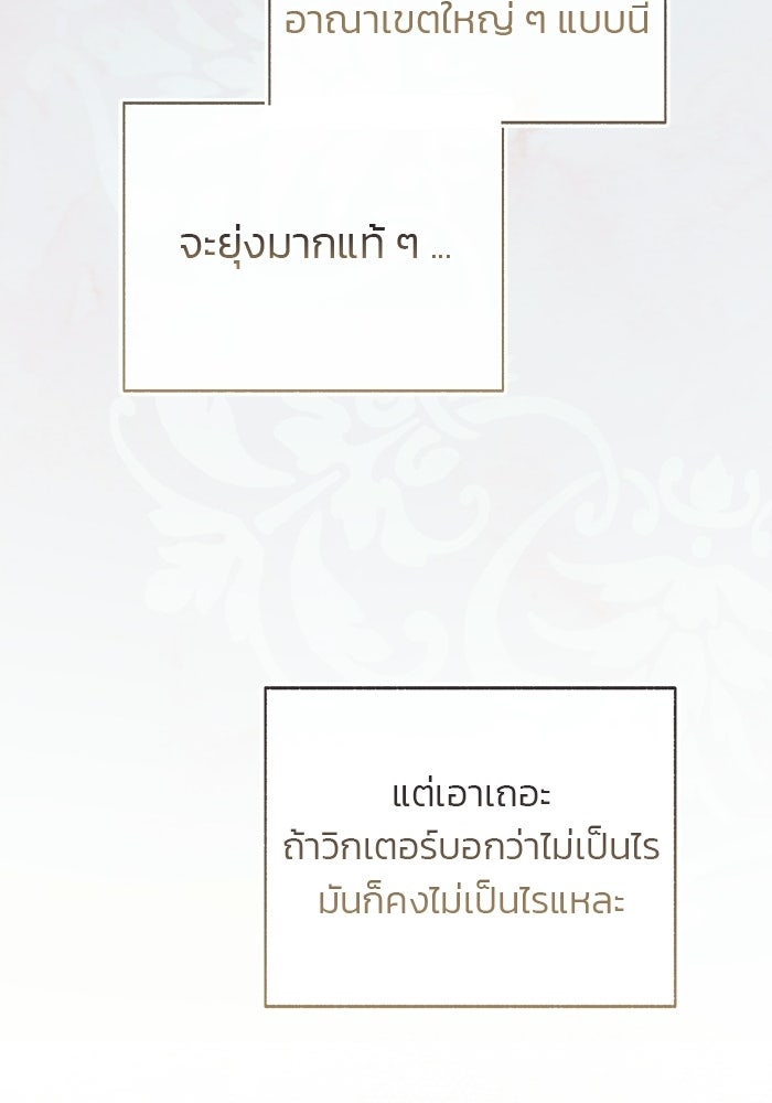 มัจจุราชไม่หลับใหล - หน้า 70