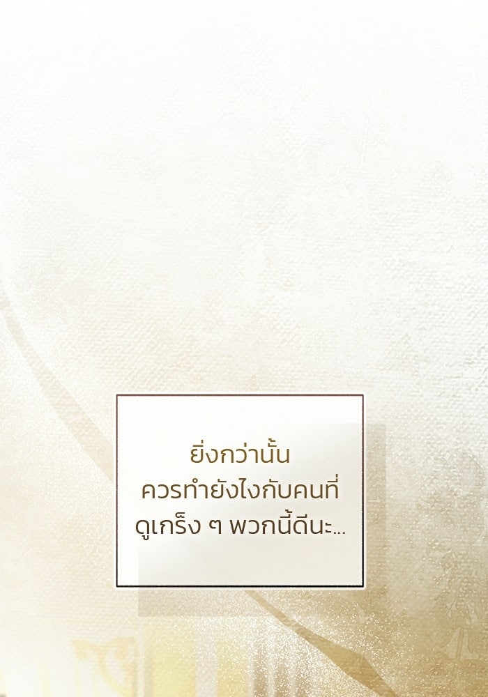 มัจจุราชไม่หลับใหล - หน้า 71