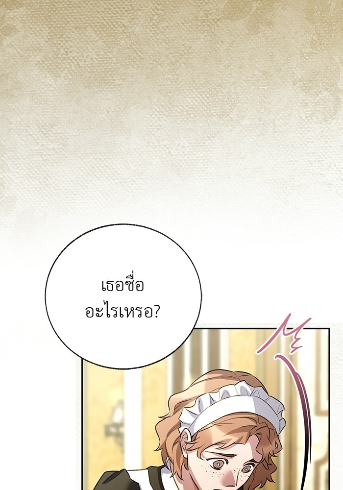 มัจจุราชไม่หลับใหล - หน้า 73
