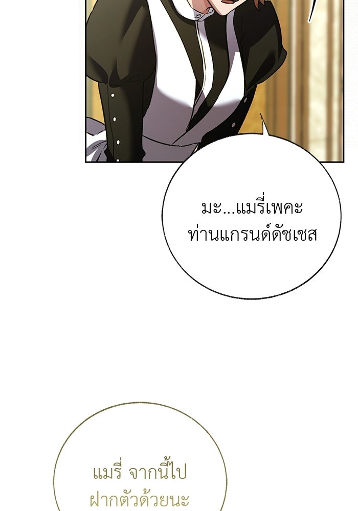 มัจจุราชไม่หลับใหล - หน้า 74