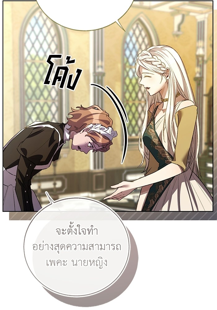 มัจจุราชไม่หลับใหล - หน้า 75
