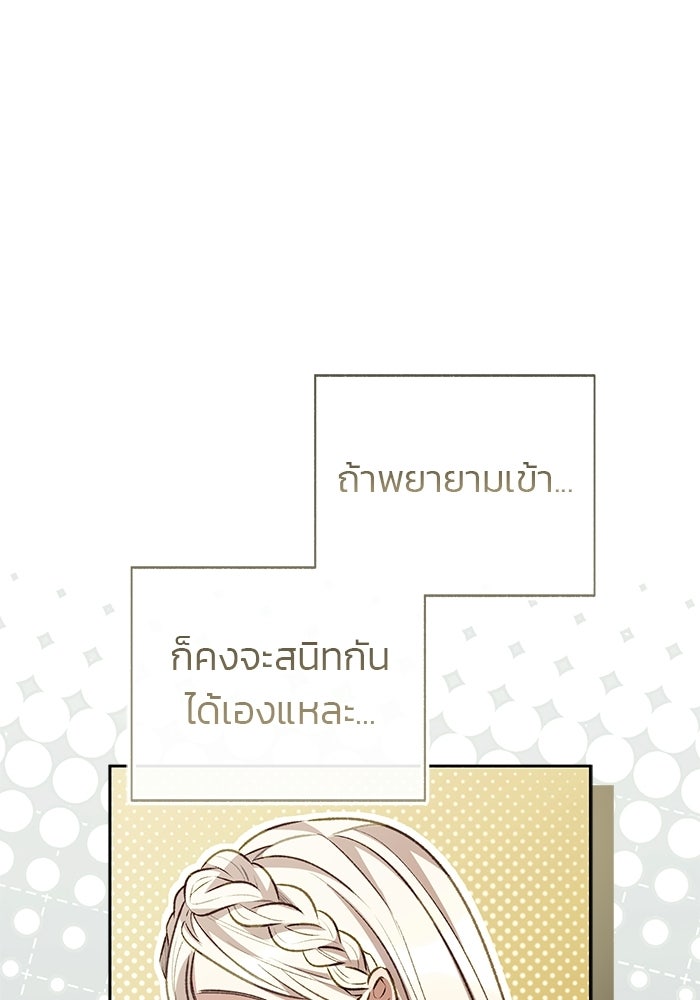 มัจจุราชไม่หลับใหล - หน้า 76