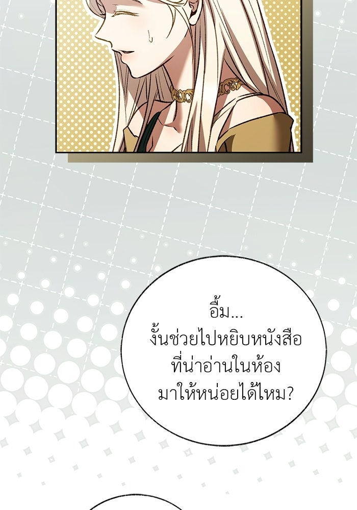 มัจจุราชไม่หลับใหล - หน้า 77