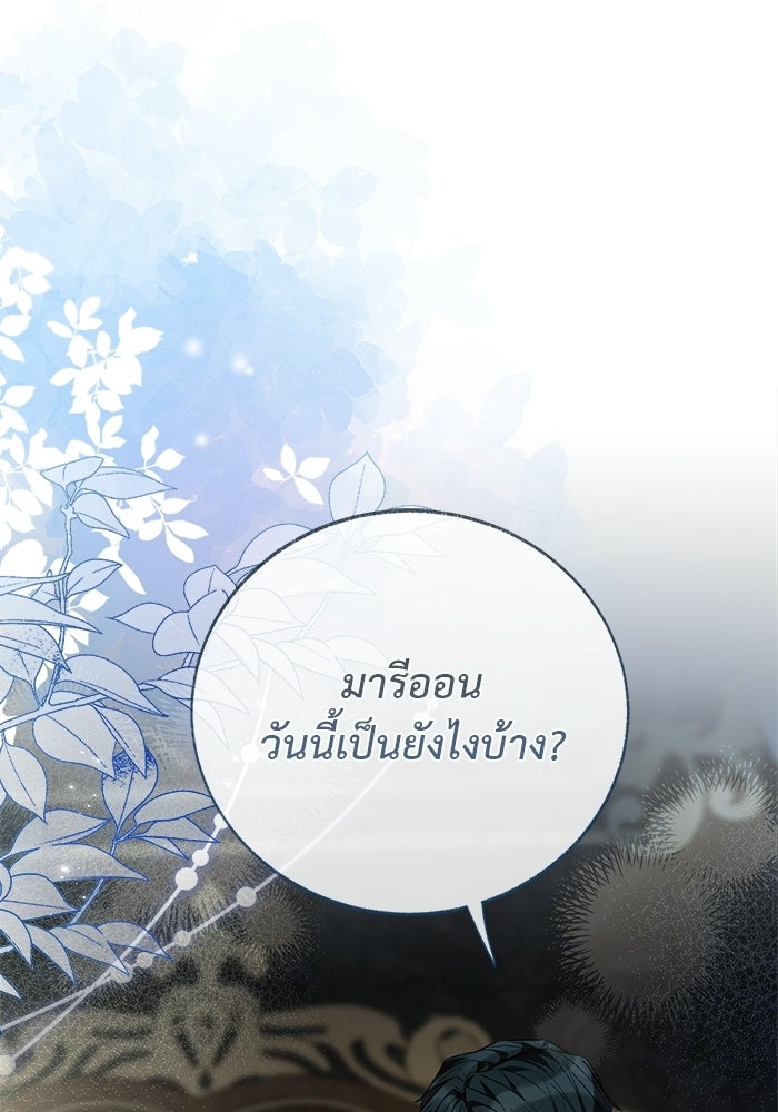 มัจจุราชไม่หลับใหล - หน้า 79