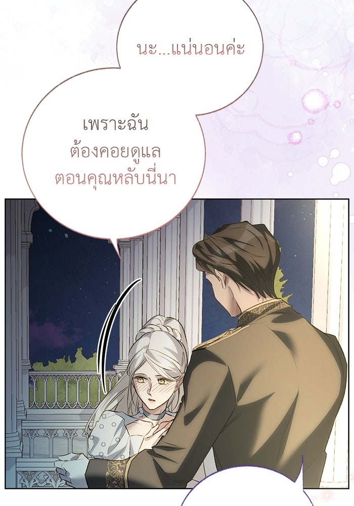 มัจจุราชไม่หลับใหล - หน้า 8