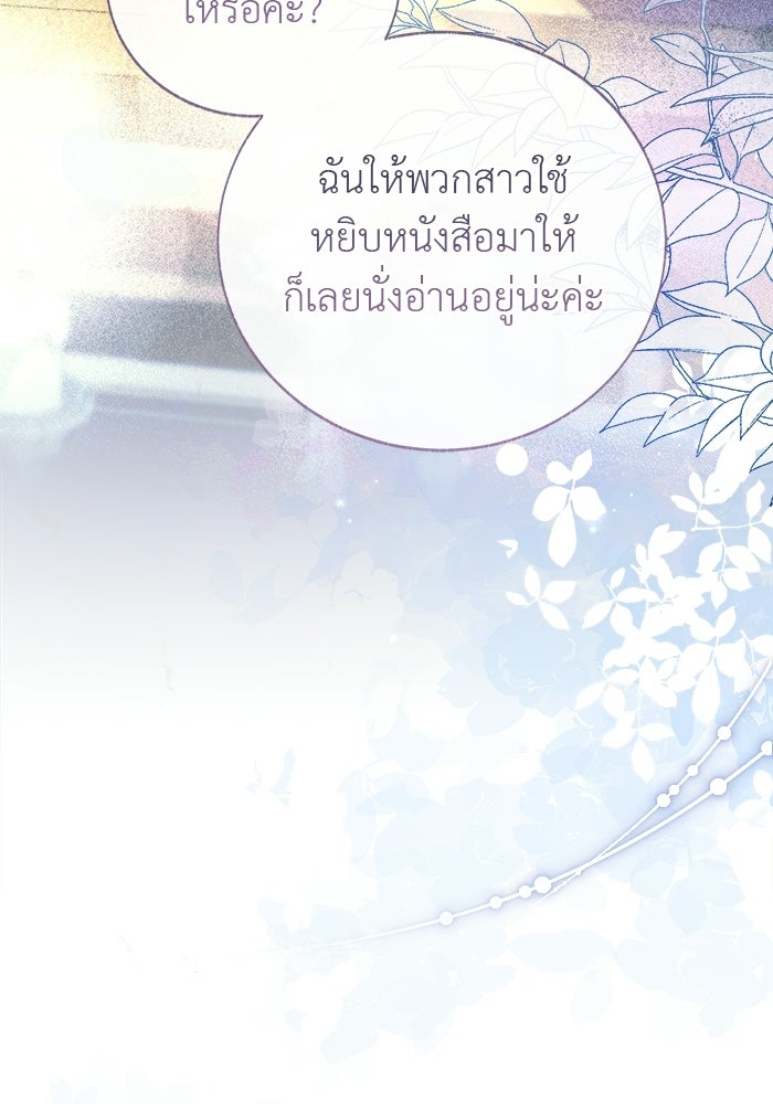 มัจจุราชไม่หลับใหล - หน้า 81