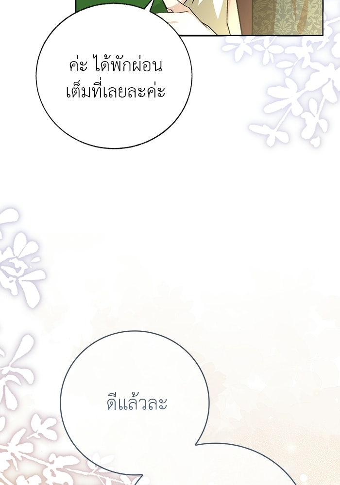 มัจจุราชไม่หลับใหล - หน้า 83