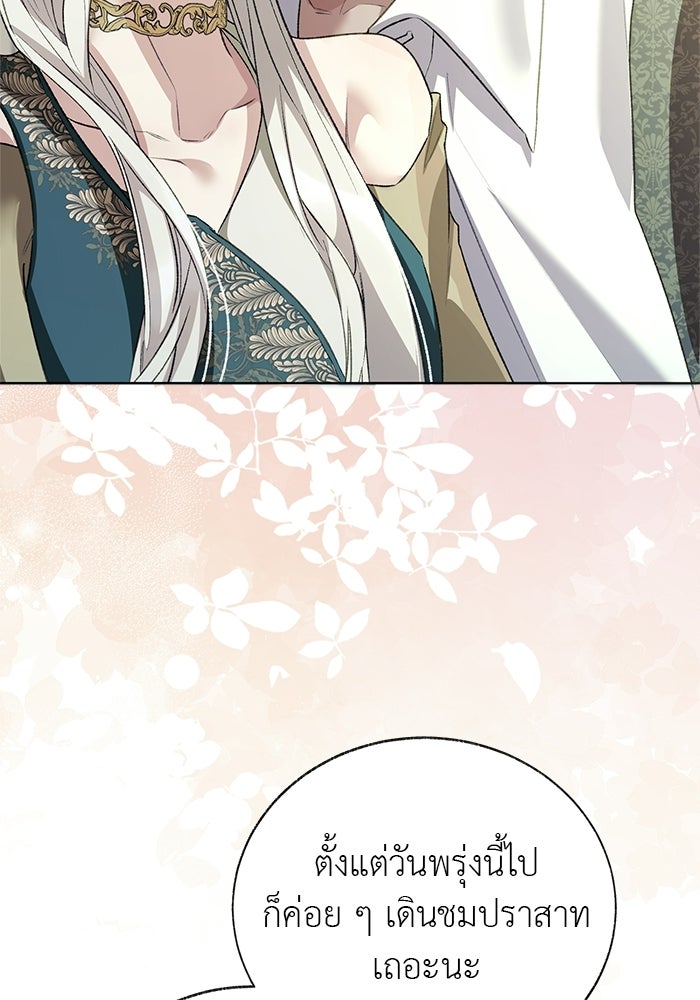 มัจจุราชไม่หลับใหล - หน้า 85