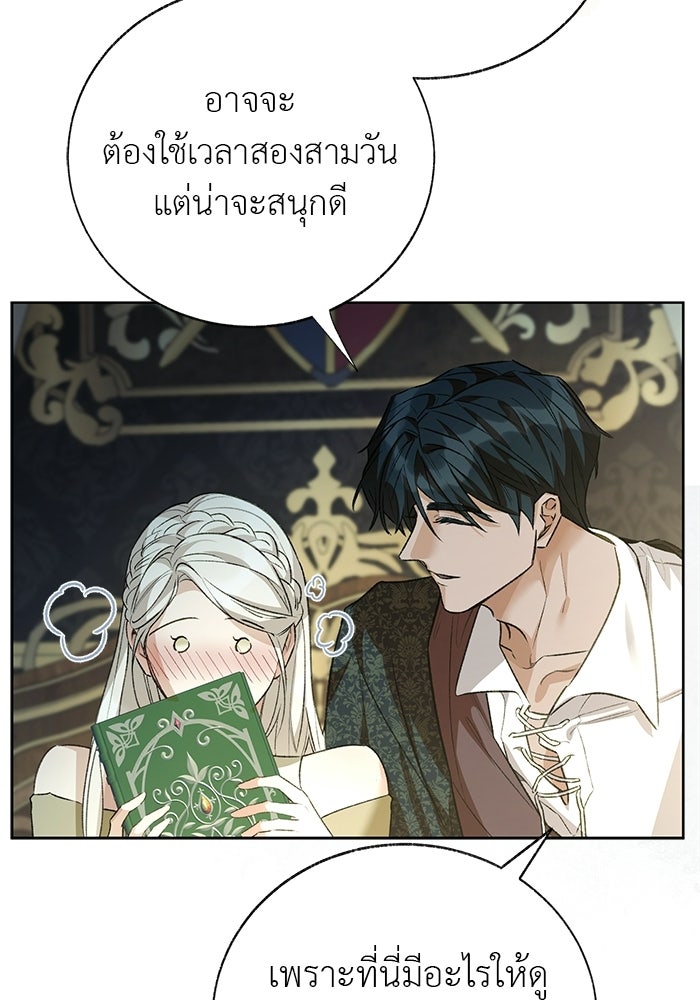 มัจจุราชไม่หลับใหล - หน้า 86