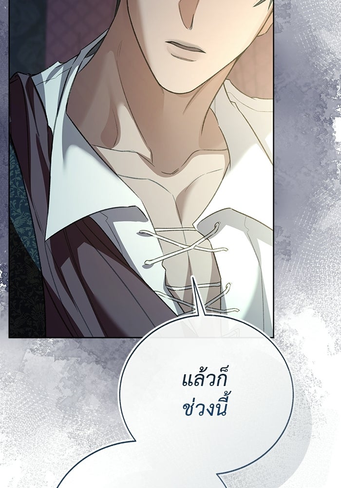 มัจจุราชไม่หลับใหล - หน้า 88