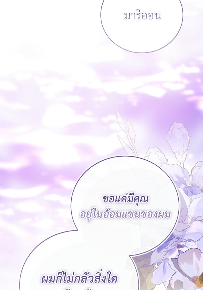 มัจจุราชไม่หลับใหล - หน้า 9