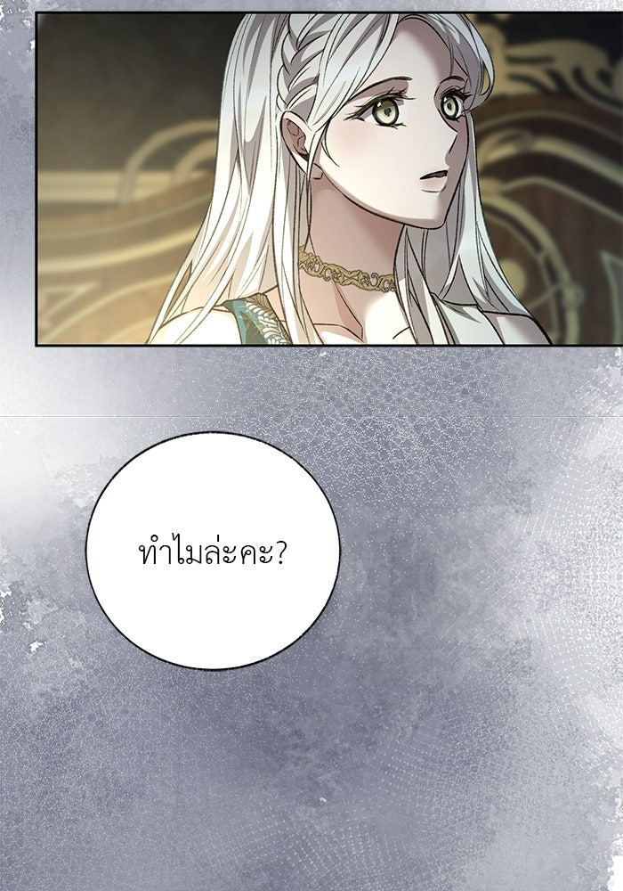 มัจจุราชไม่หลับใหล - หน้า 90