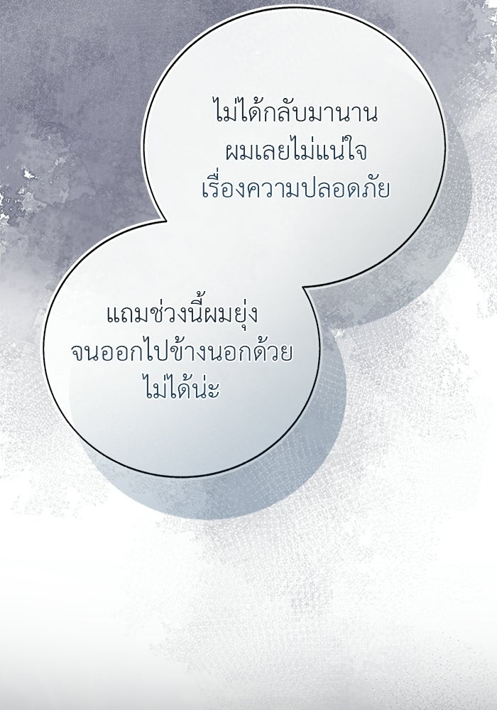 มัจจุราชไม่หลับใหล - หน้า 91