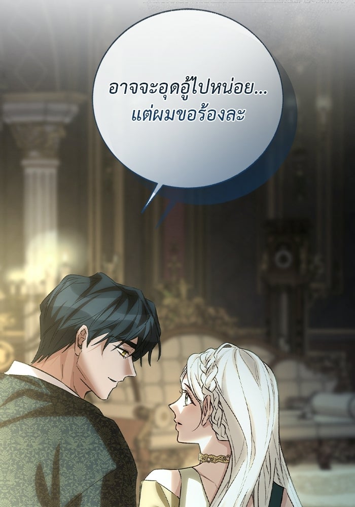 มัจจุราชไม่หลับใหล - หน้า 92
