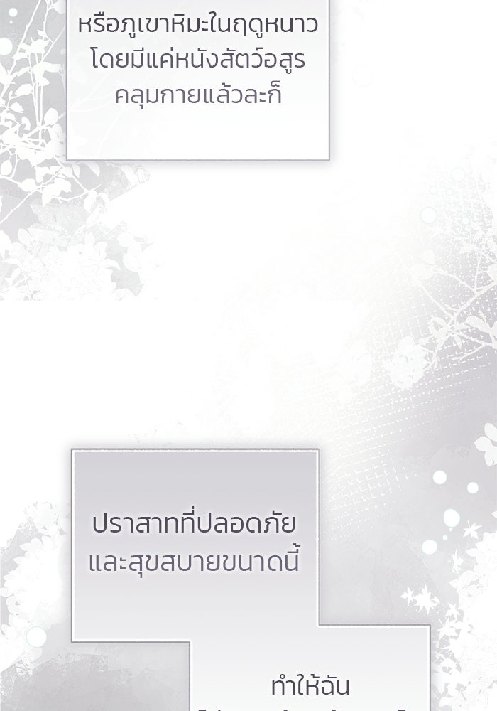 มัจจุราชไม่หลับใหล - หน้า 94