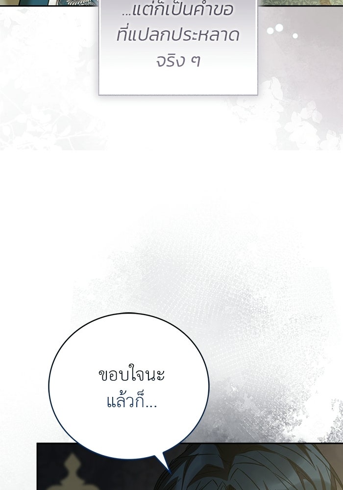 มัจจุราชไม่หลับใหล - หน้า 96