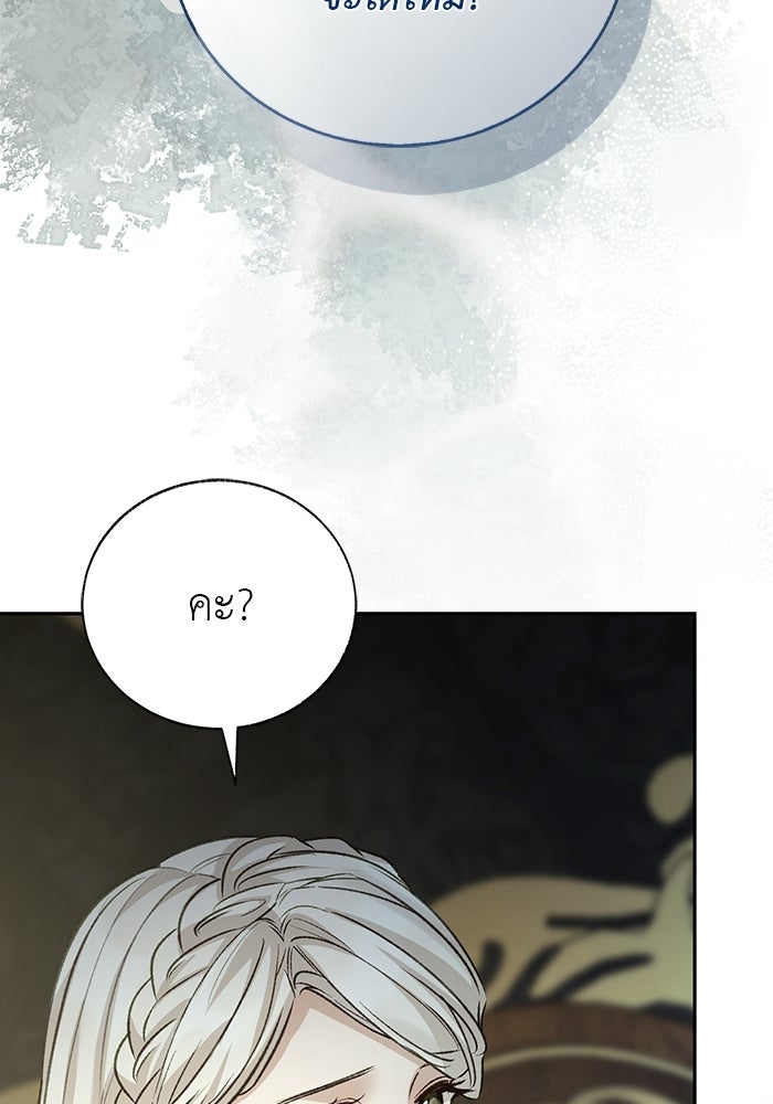 มัจจุราชไม่หลับใหล - หน้า 98