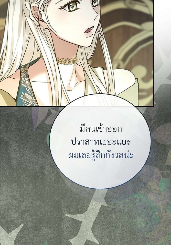 มัจจุราชไม่หลับใหล - หน้า 99