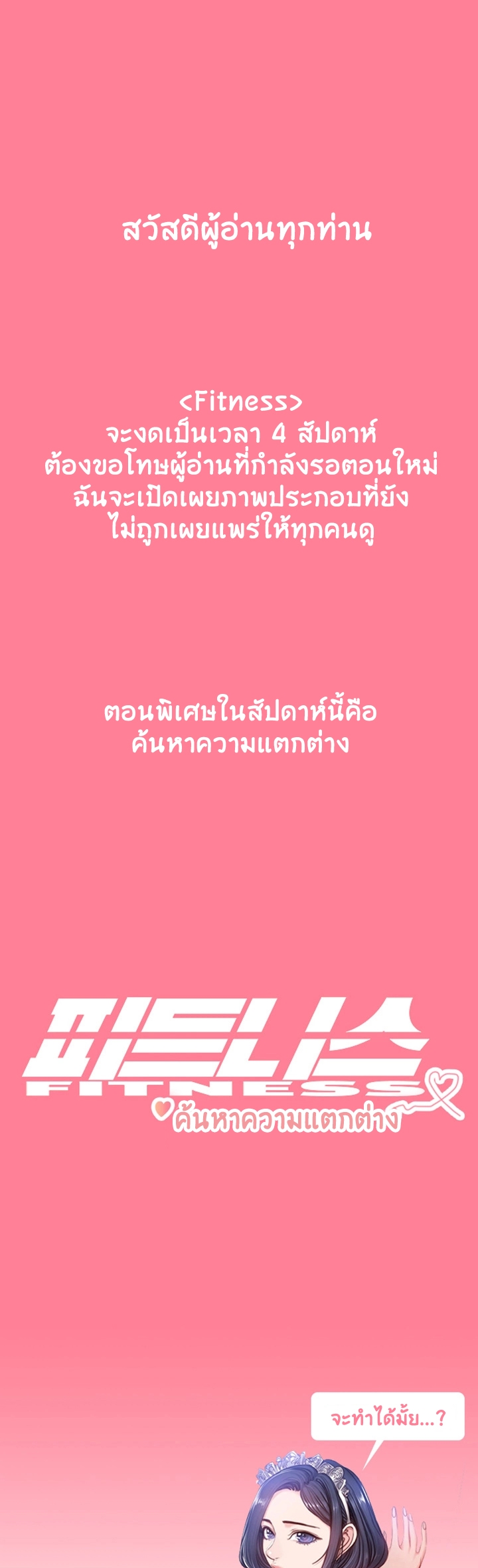 Fitness - หน้า 1