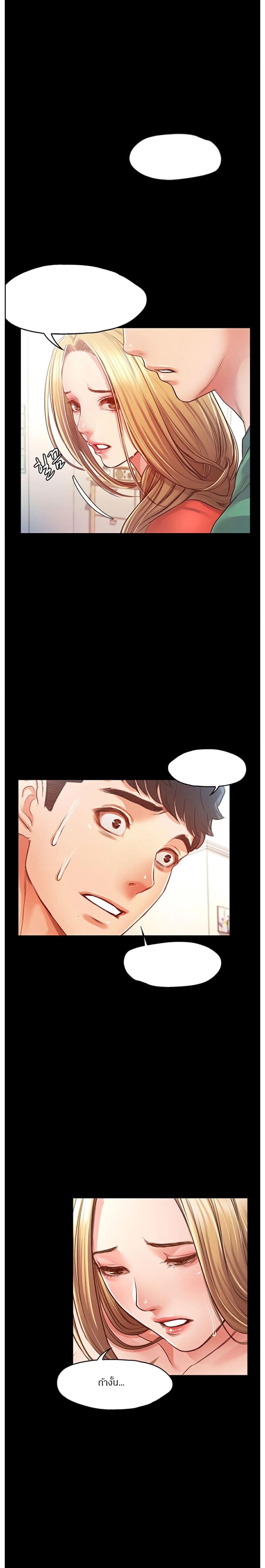 Who Did You Do With - หน้า 2