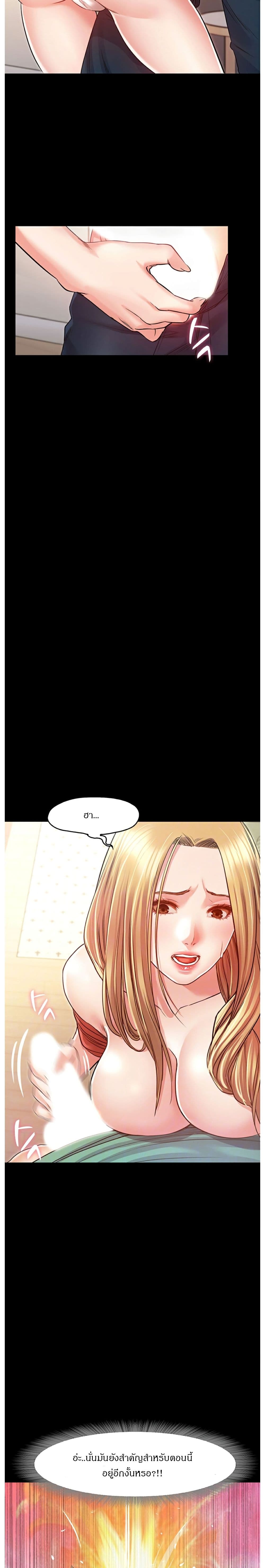 Who Did You Do With - หน้า 7