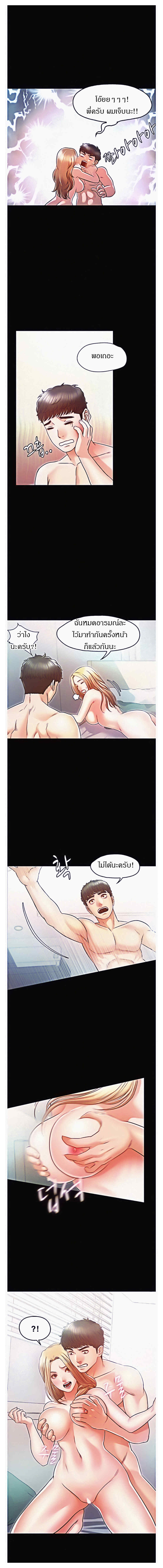 Who Did You Do With - หน้า 2