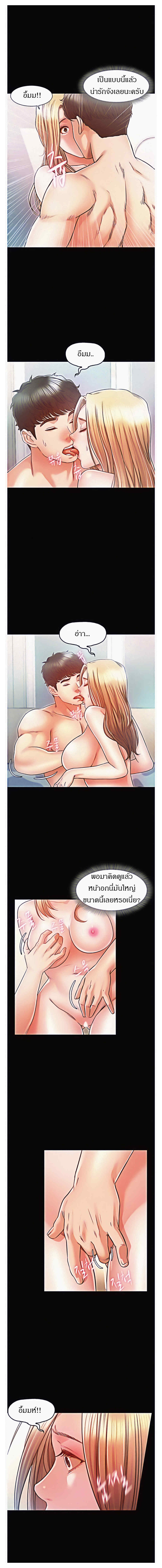 Who Did You Do With - หน้า 6
