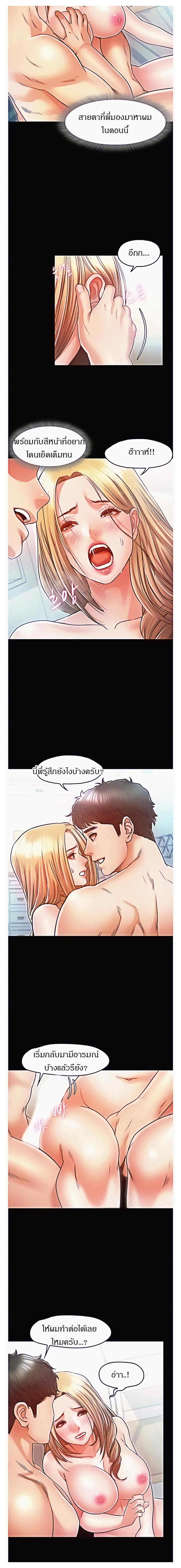 Who Did You Do With - หน้า 8