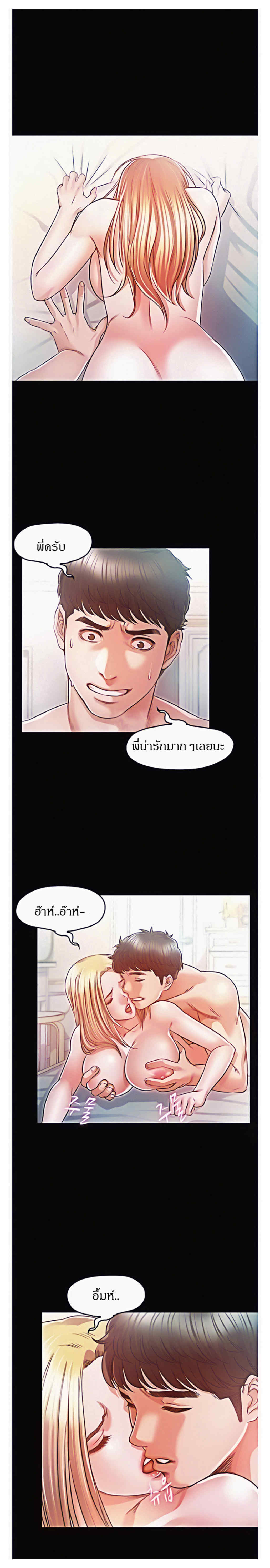 Who Did You Do With - หน้า 2