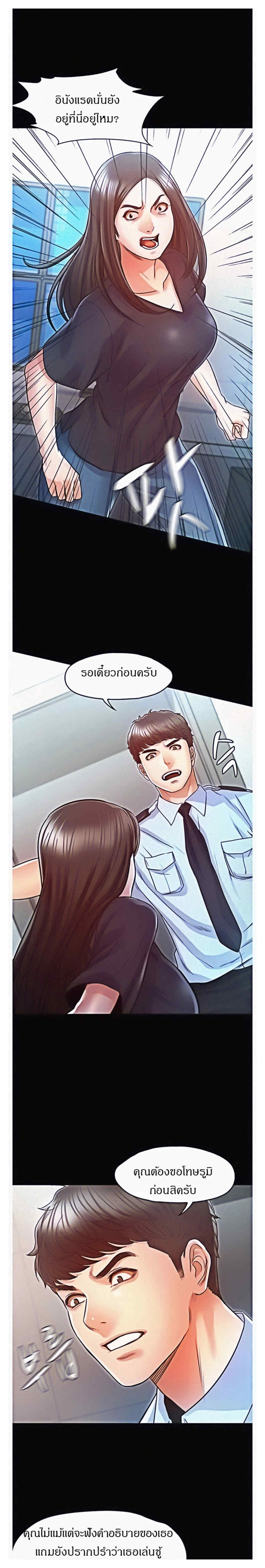 Who Did You Do With - หน้า 1