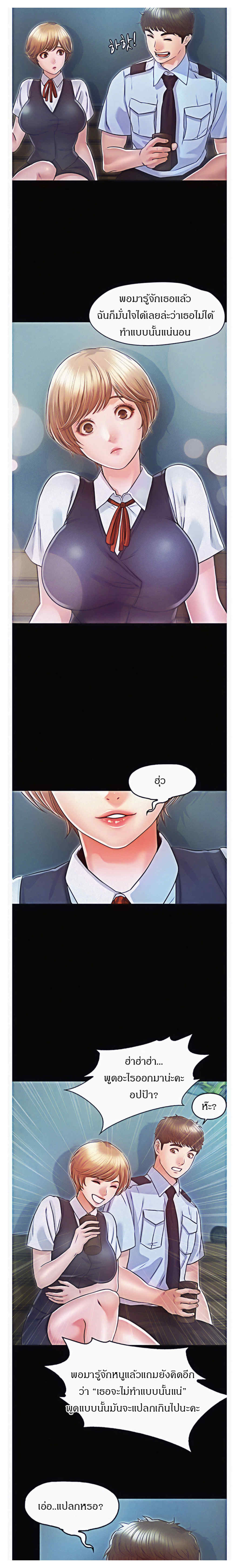 Who Did You Do With - หน้า 10