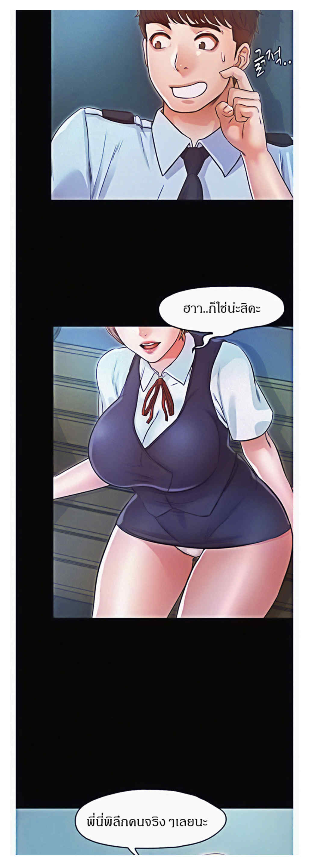Who Did You Do With - หน้า 11