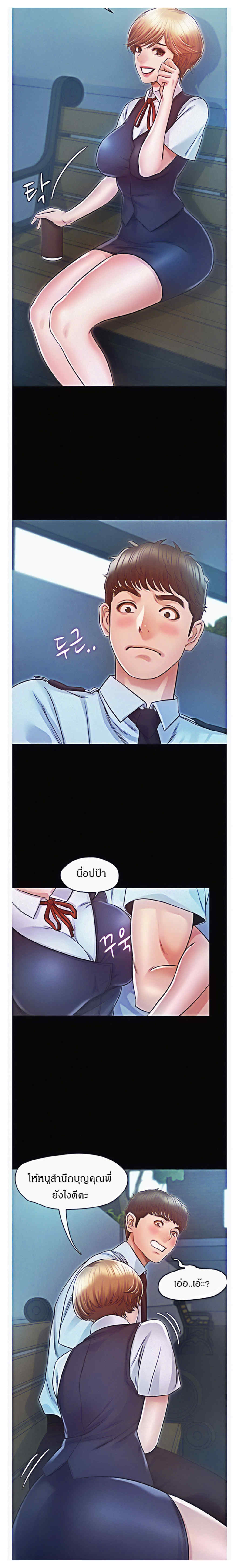 Who Did You Do With - หน้า 12