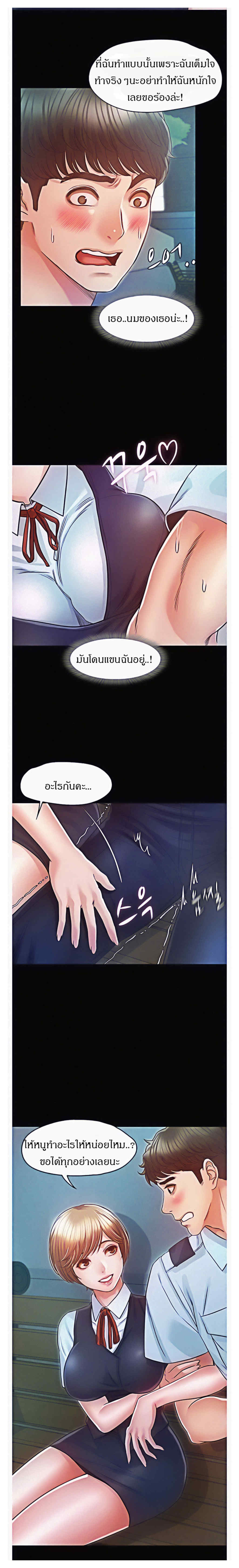 Who Did You Do With - หน้า 13