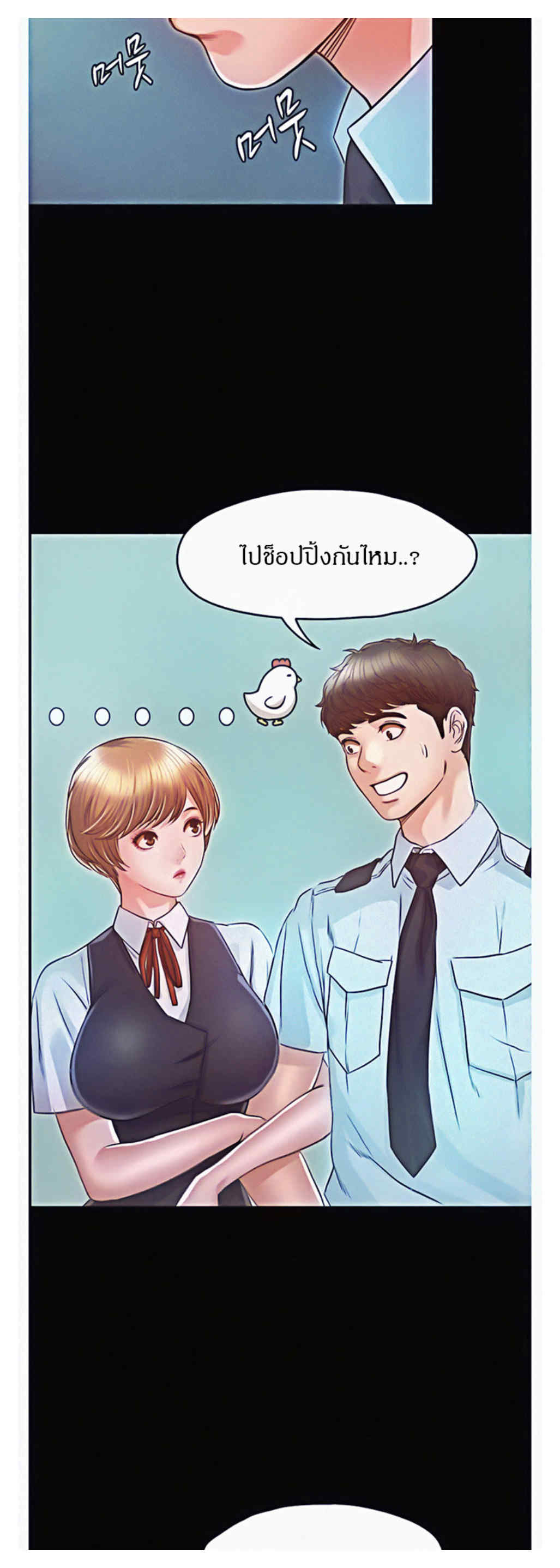 Who Did You Do With - หน้า 16