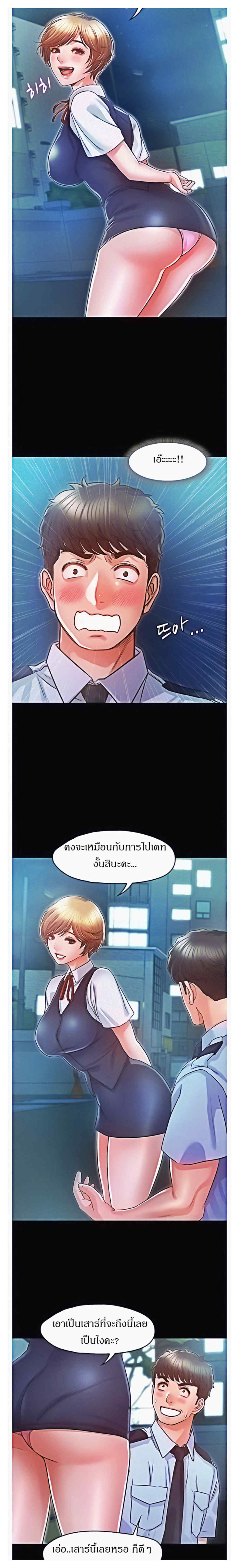 Who Did You Do With - หน้า 19