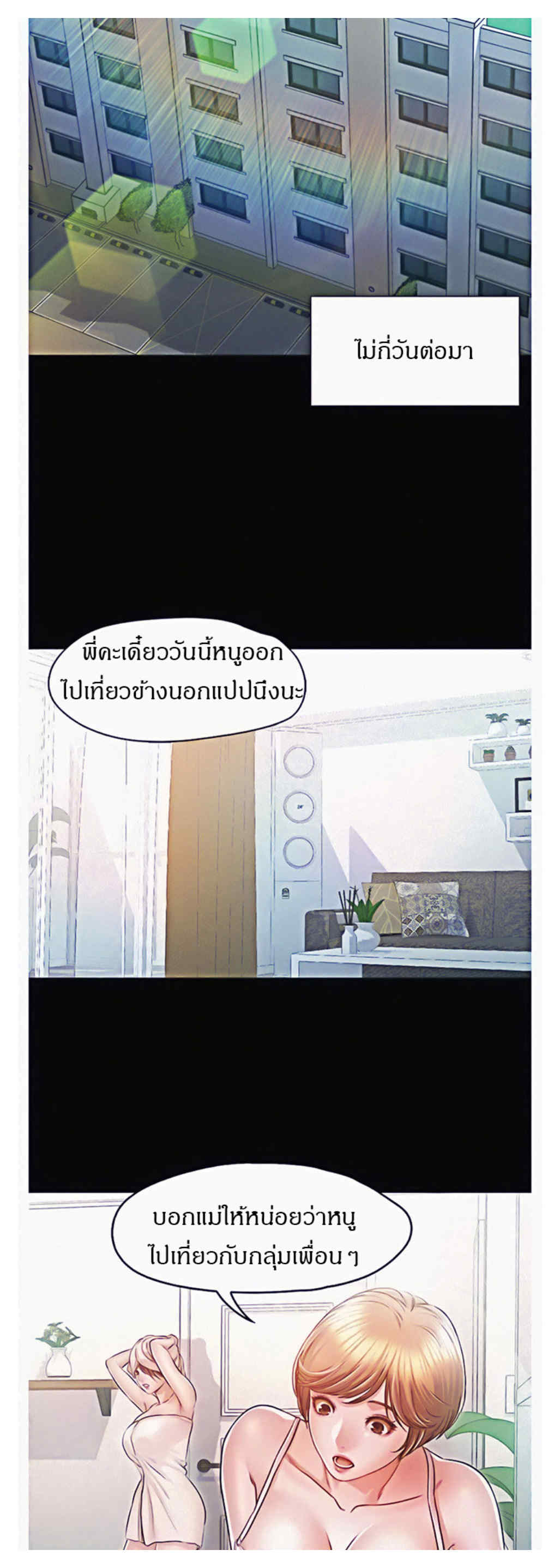 Who Did You Do With - หน้า 21