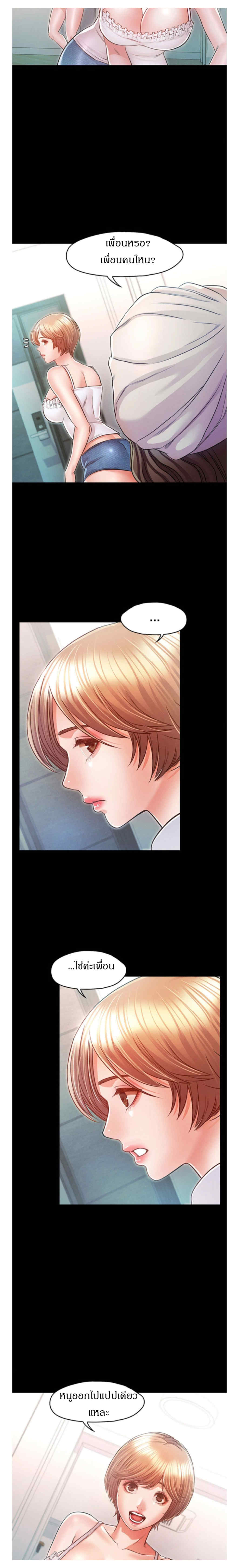 Who Did You Do With - หน้า 22