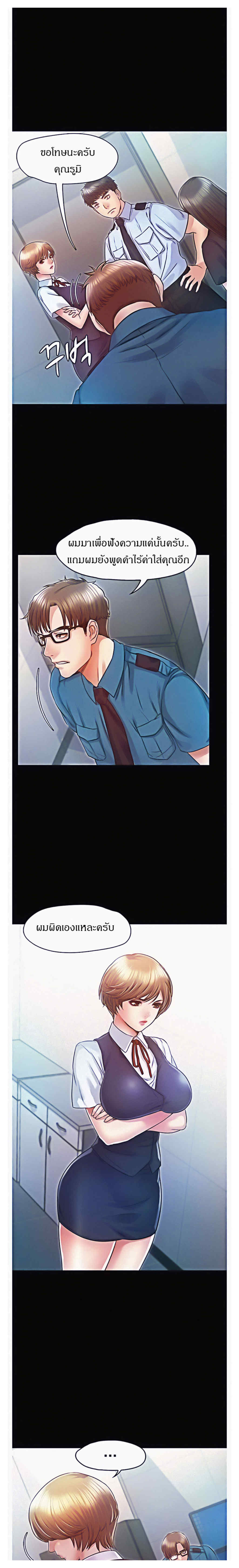 Who Did You Do With - หน้า 4