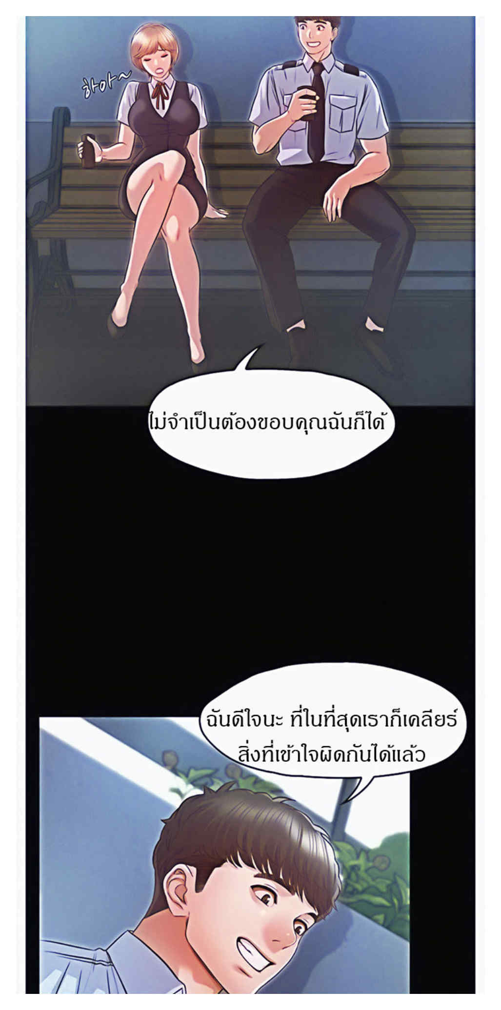 Who Did You Do With - หน้า 6