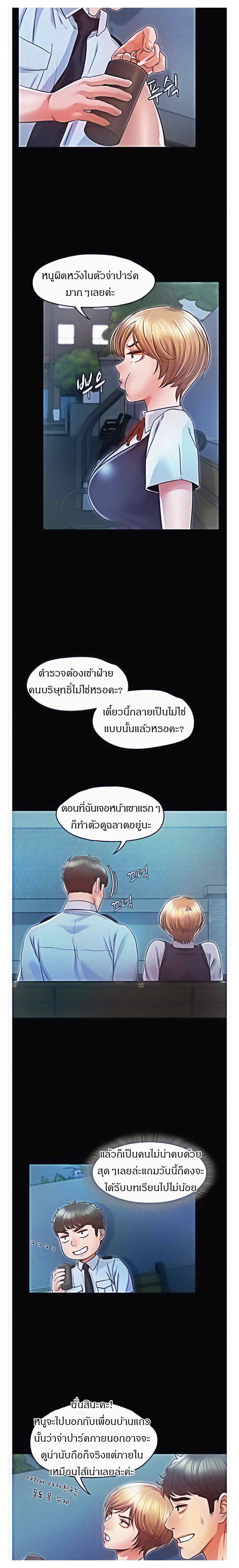 Who Did You Do With - หน้า 7