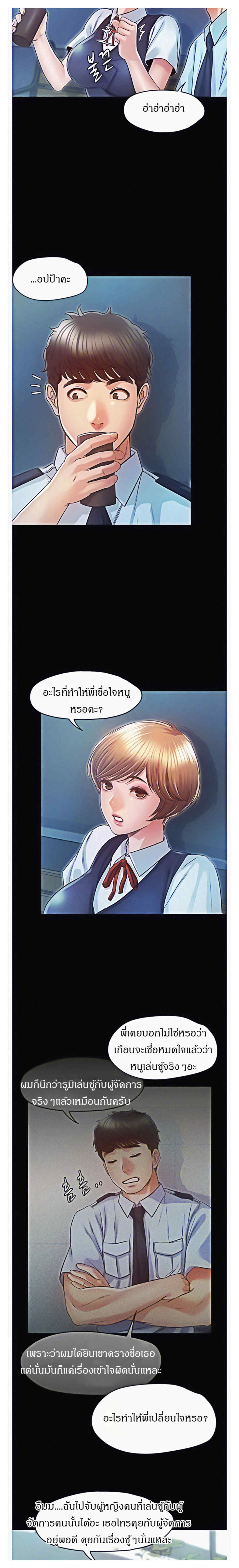 Who Did You Do With - หน้า 8