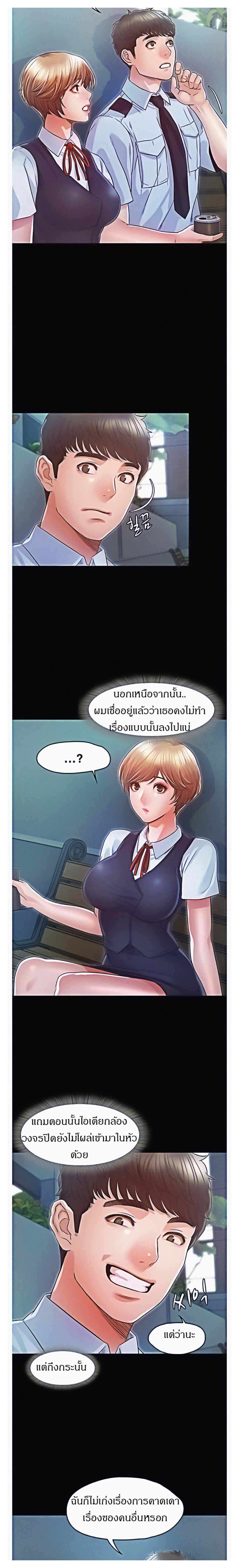 Who Did You Do With - หน้า 9