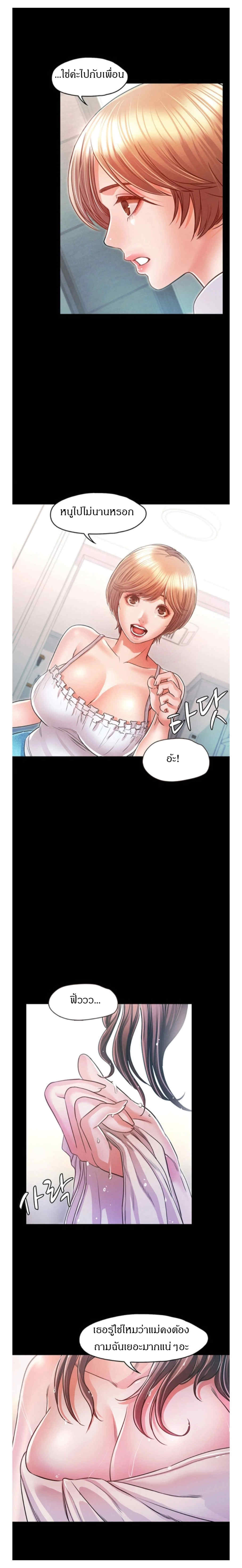 Who Did You Do With - หน้า 2