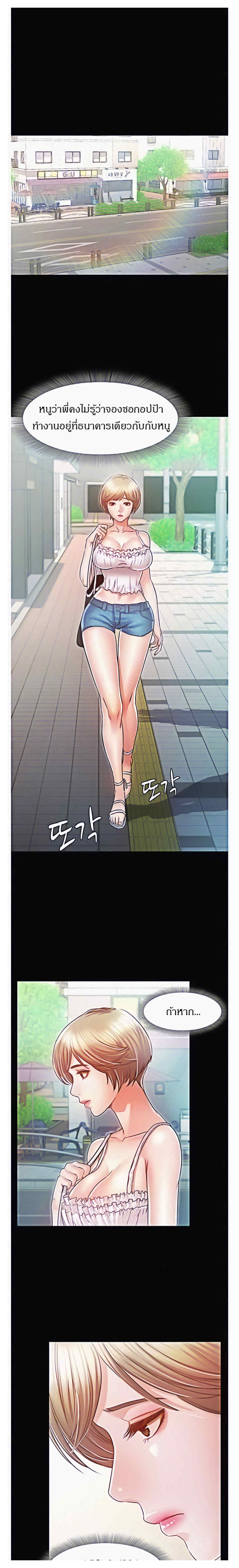 Who Did You Do With - หน้า 4