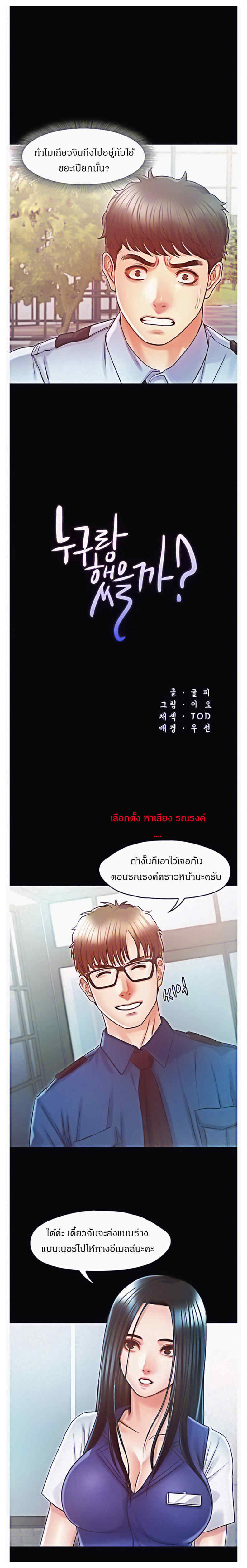 Who Did You Do With - หน้า 2