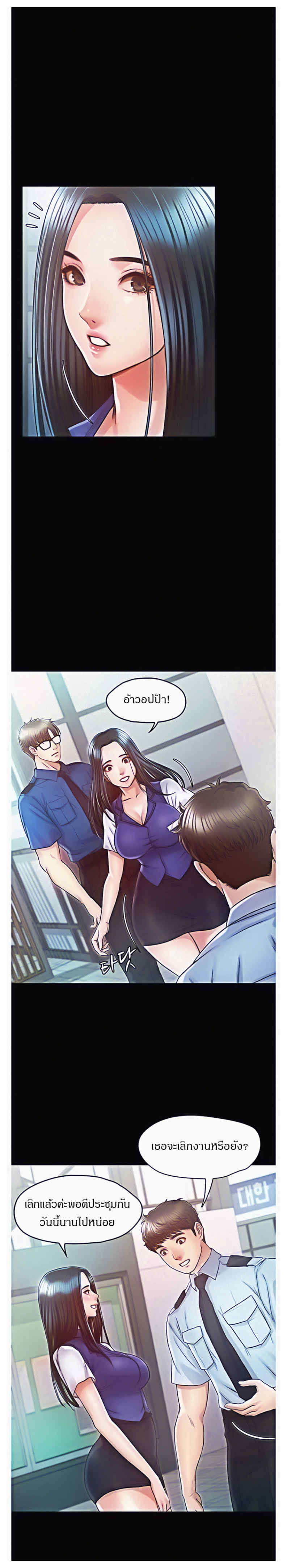 Who Did You Do With - หน้า 3